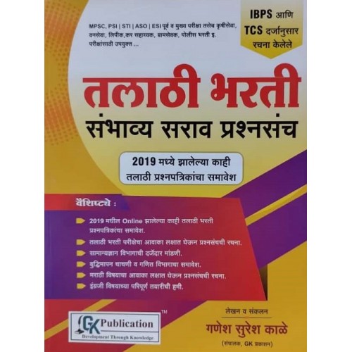 GK Publication's Talathi Bharti: Sambhavya Sarav Prashnasanch 2023 by Ganesh Suresh Kale